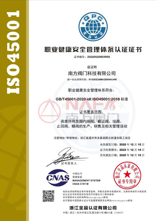 OHSAS18001-2007证书